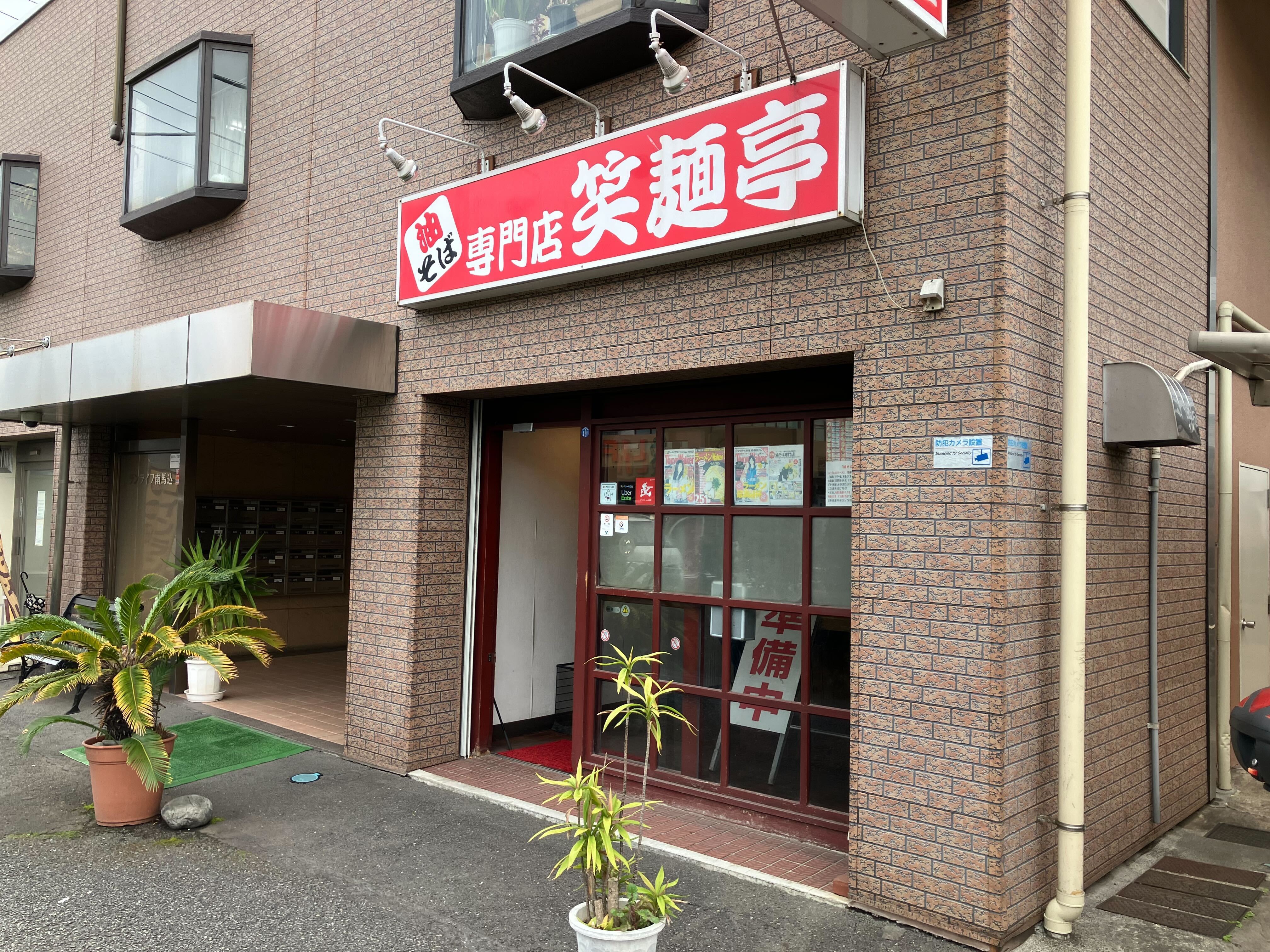 馬込駅徒歩5分　環七通り沿いのラーメン店居抜き物件